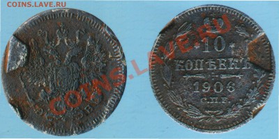 Серебро.  10к.1906г. - 9999999999.JPG