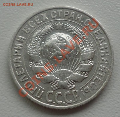 15 коп 1928г сохран-до 16.06.12г до 22-00 по МСК - DSC03802_cr