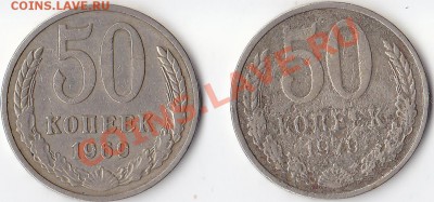 50 копеек 1969,79г. - 50 копеек 1969-1979г.