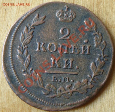 2к.1812 ЕМ НМ г. - P6040088.JPG
