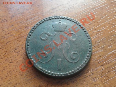 2 коп; 1847г. см. до 15.06.12г в 22:00ч, вр. Мск - DSC09198.JPG