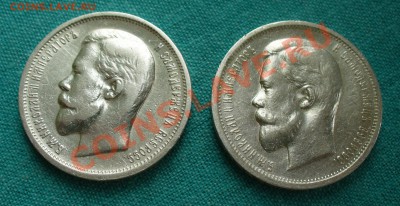 50 копеек, 1912 и 1913 гг. в сохране. - P1050723.JPG