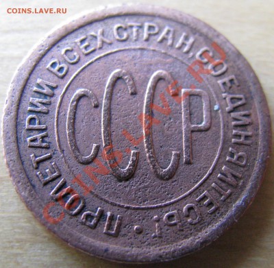 2 копейки 1925 года - IMG_1465.JPG