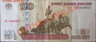 100 рублей 1997г. без модификации... - IMG_3542.JPG
