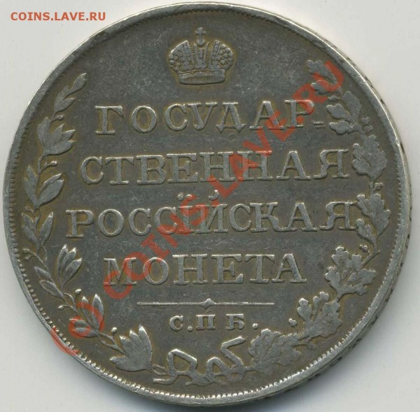 РУбли 1732, 1810, 1877 года - GRM