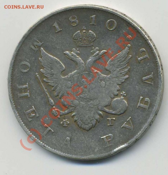 РУбли 1732, 1810, 1877 года - GRM-1