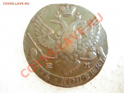 5 копеек 1788г ЕМ до 14.06.2012 - DSCN9728.JPG