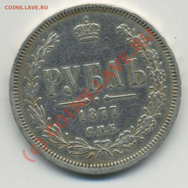 РУбли 1732, 1810, 1877 года - RU