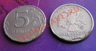 5 руб. 1997 г. Покрытие облазит. - 032