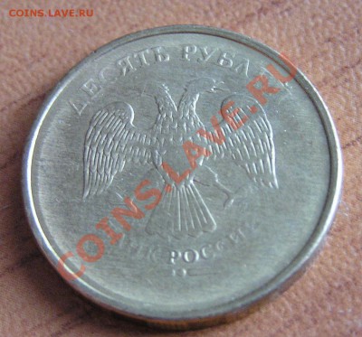 10 руьблей. 20?? г. - 034