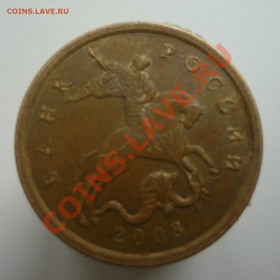 50 копеек 2008 года СПМД шт. 3.1. ? - P1010784.JPG