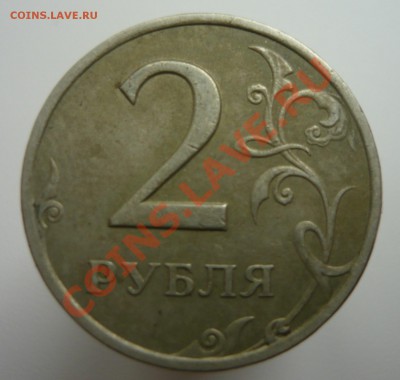 2 рубля 2006 года СПМД шт. 1.3 ? - P1010785.JPG