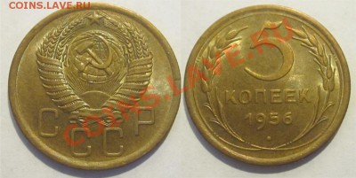 5 копеек 1956 aU-UNC штемпельная        14.06.2012 22-00 Мск - 5 копеек 1956