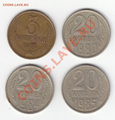 3 коп. 1986, 20 коп. 1980,1984,1985 г.г. - соударения. - б