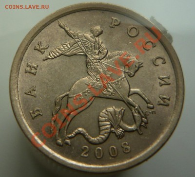 50 копеек 2008 года СПМД шт. 3.1. ? - P1010788.JPG