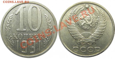 10 копеек 1991 (без монетного двора) 13.06.2012 в 22-00 мск - IMGP9374