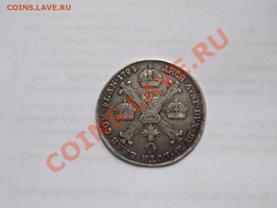 помогите опознать и оценить монету. - 100_6845.JPG