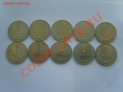 1р. 1990г. 10 монет. до 14.06.12. до 22.00. - S8302734.JPG