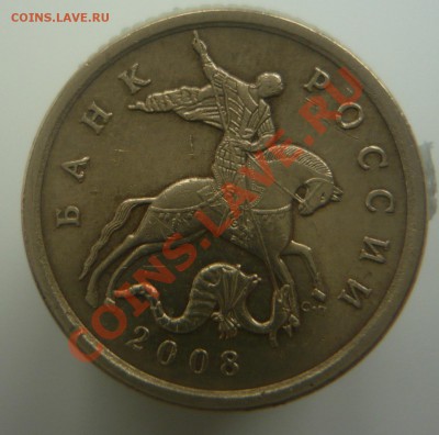50 копеек 2008 года СПМД шт. 3.1. ? - P1010792.JPG