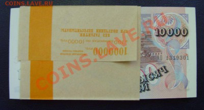 Боны 100р 1961, 10000р 1992 ПРЕСС есть мелкий опт - 3