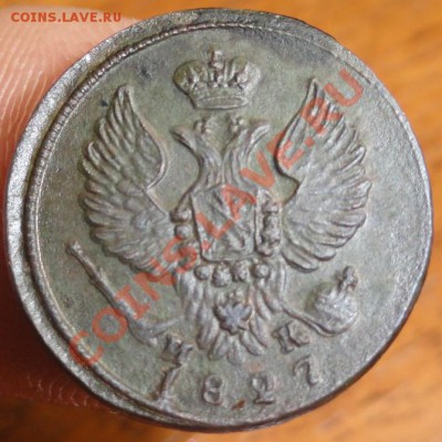 Деньга; 1827г. ем.ик. Оцените монетку. - DSC09294.JPG