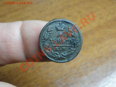 Деньга; 1827г. ем.ик. Оцените монетку. - DSC09290.JPG