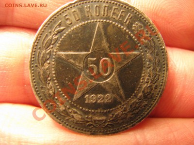 50 коп. 1922г. 2 штуки. до 13.06.12. 22-00. - Изображение 4262
