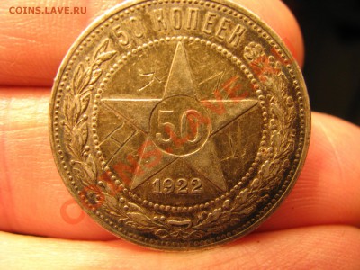50 коп. 1922г. 2 штуки. до 13.06.12. 22-00. - Изображение 4264