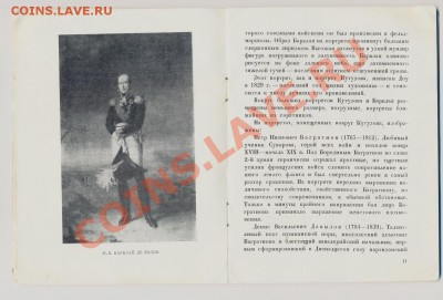 книга Военная гелерея 1812г. Зимнего дворца. 1959г.____16.06 - эрмитаж1