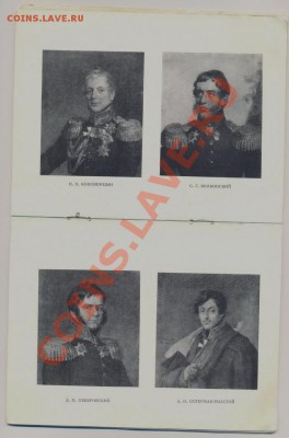 книга Военная гелерея 1812г. Зимнего дворца. 1959г.____16.06 - эрмитаж2