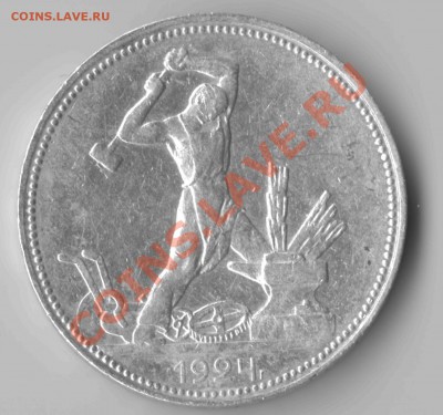 50 копеек 1924-ПЛ до 14.06.2012 г. до 22-00 МСК - молот_24_пл