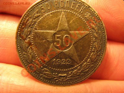50 коп 1922г. до 13.06.12.22-00. - Изображение 4260