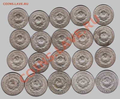 БИЛЛОН -128 монет-1923-30-в основном 15 и 20к-до 15.6.12 22 - 240