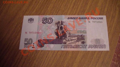 50 руб. 1997 г., 500 руб. 2001 г. - SAM_0469.JPG