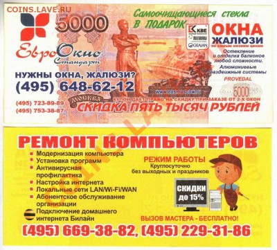 Рекламки в виде купюр, банкнот, ассигнаций и т.п. - Resize of Re-exposure of 2