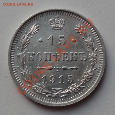 15 коп 1915 до 15.06.12 в 22:00 по мск - 15 коп 1915 рев.JPG