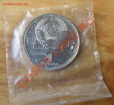 1 рубль 1980г. Олимпийский факел,пруфф. - P6110153.JPG
