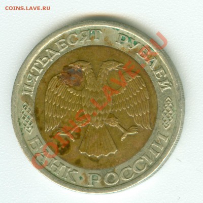 50 рублей 1992 г., ММД - сканирование0449