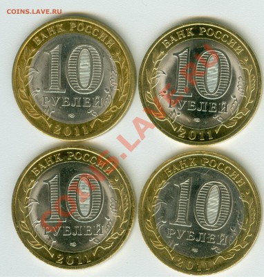 10 руб 2011г.  Елец,Соликамск,Бурятия,Воронеж.обл. UNC - сканирование0446