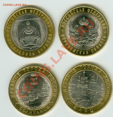 10 руб 2011г.  Елец,Соликамск,Бурятия,Воронеж.обл. UNC - сканирование0447
