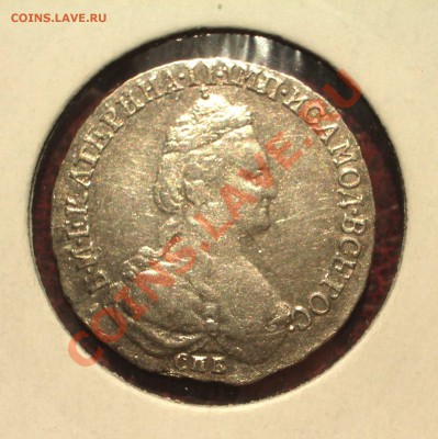 15 копеек 1784 СПБ - 003
