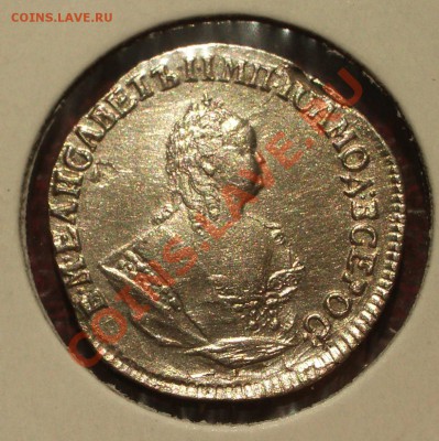 Гривенник 1752 IШ - 012