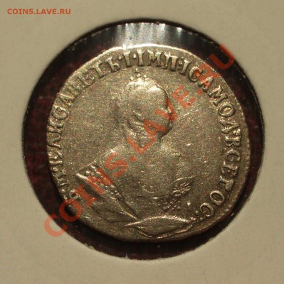 Гривенник 1747 - 014