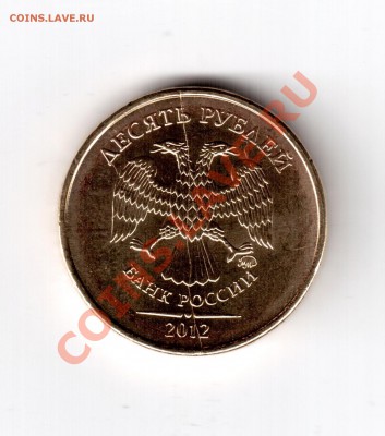 2012 - 10 руб раскол 001