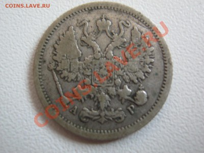 10 копеек 1905 - IMG_0379.JPG