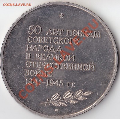 Жетон: Маршал Советского Союза Г.К.Жуков 50 лет победы - Жуков 2
