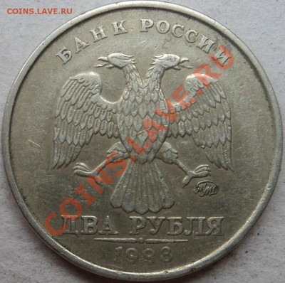 2 рубля1988г ММД,разворот>90гр - DSC05834.JPG
