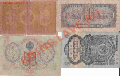 1 червонец 1937,1 рубль 1898,3 рубля 1905,5 рублей 1947г. - 002