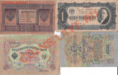 1 червонец 1937,1 рубль 1898,3 рубля 1905,5 рублей 1947г. - 1