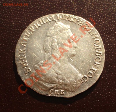 15 копеек 1784 СПБ - 061